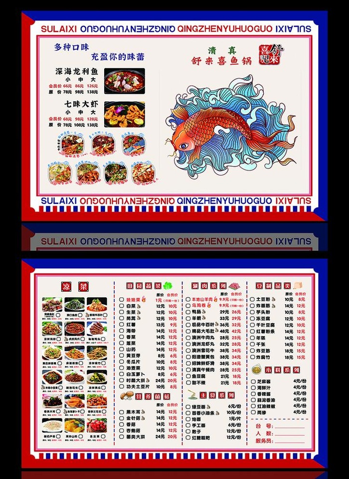 鱼火锅菜单图片