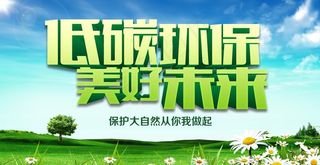 低碳环保图片