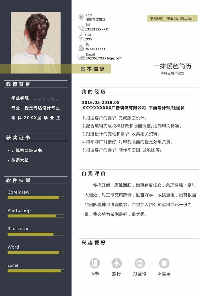 简历图片