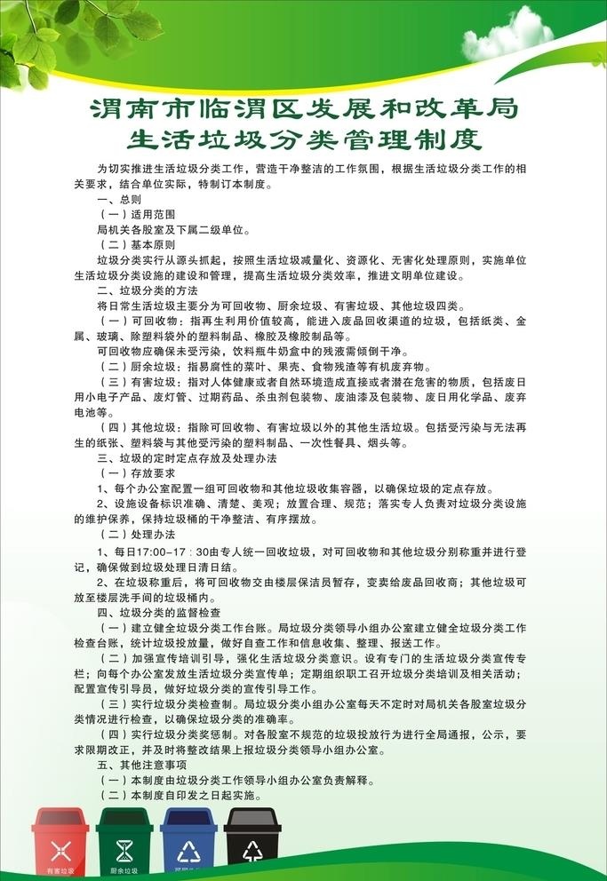 生活垃圾分类制度图片cdr矢量模版下载
