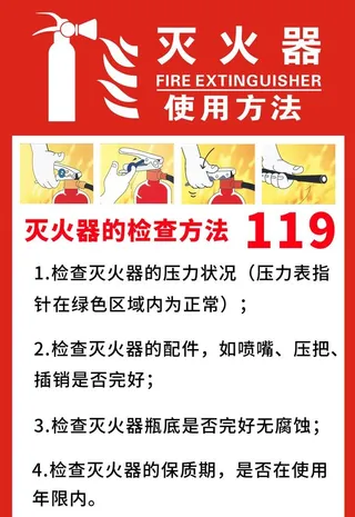 消防灭火器贴图片