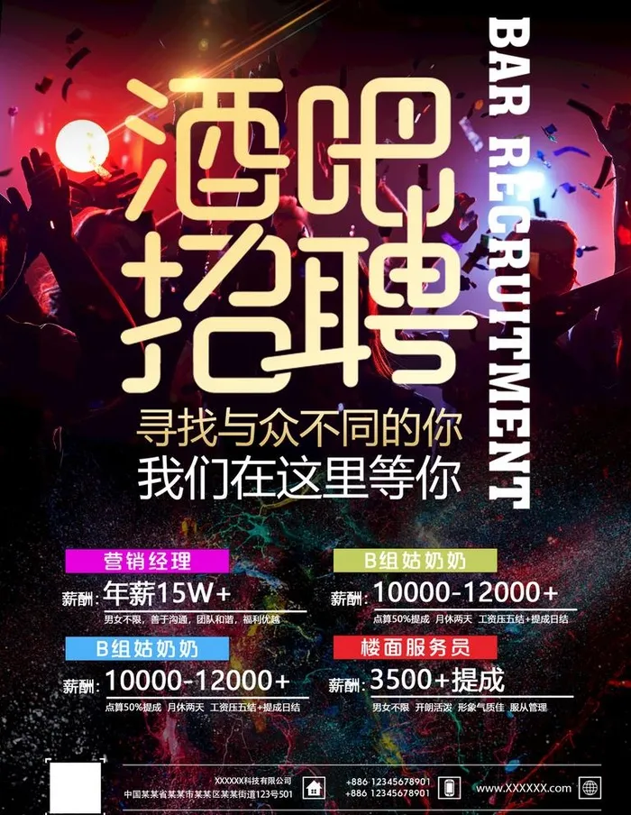 酒吧招聘图片(1701x2268)psd模版下载