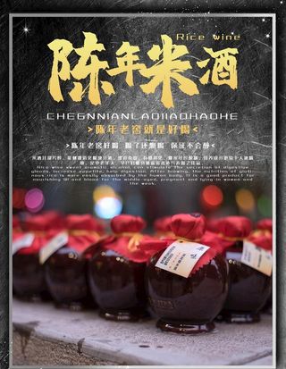 米酒图片
