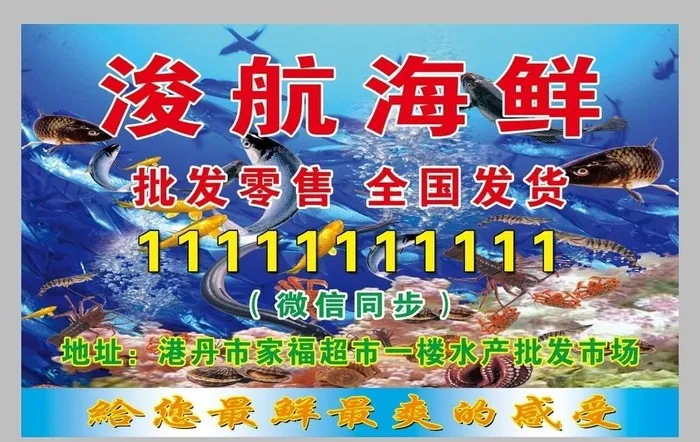 海鲜图片(4823x3031)psd模版下载