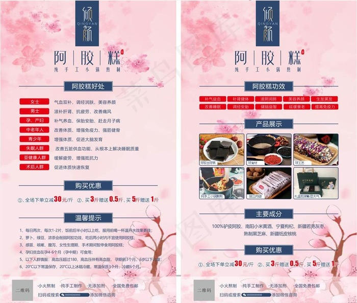 阿胶糕海报图片