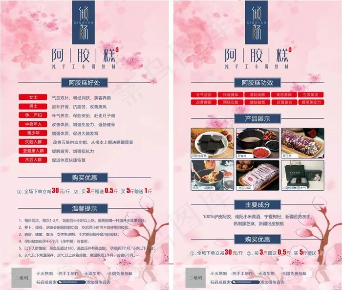 阿胶糕海报图片(210X297)cdr矢量模版下载