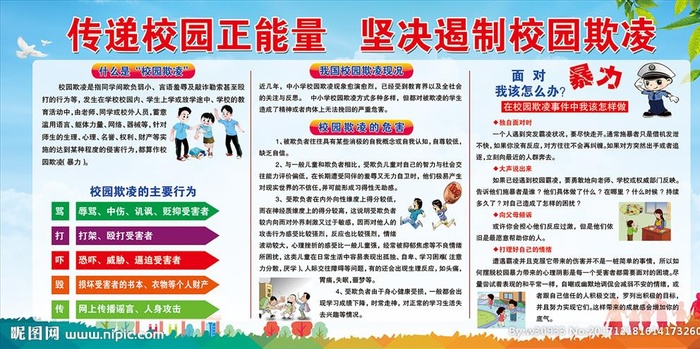 校园欺凌辱图片
