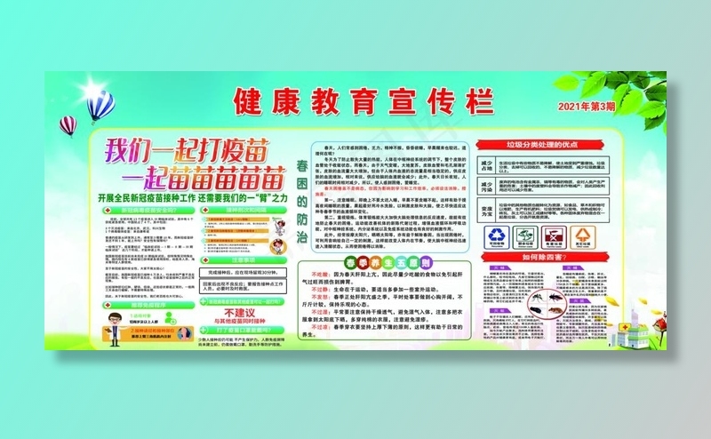 健康教育宣传栏图片psd模版下载