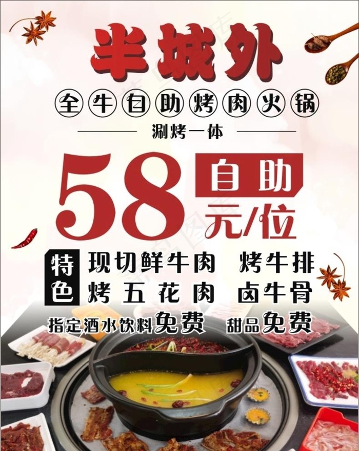 牛肉自助火锅图片
