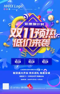 双11图片