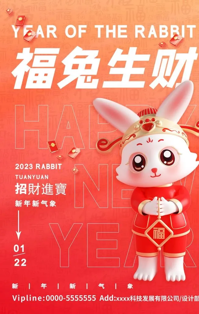 兔年海报图片(2362x3543)psd模版下载