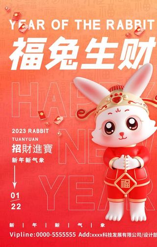 兔年海报图片