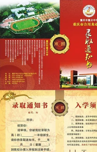红色中国风学校录取通知书对折页宣传单