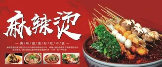 麻辣烫图片