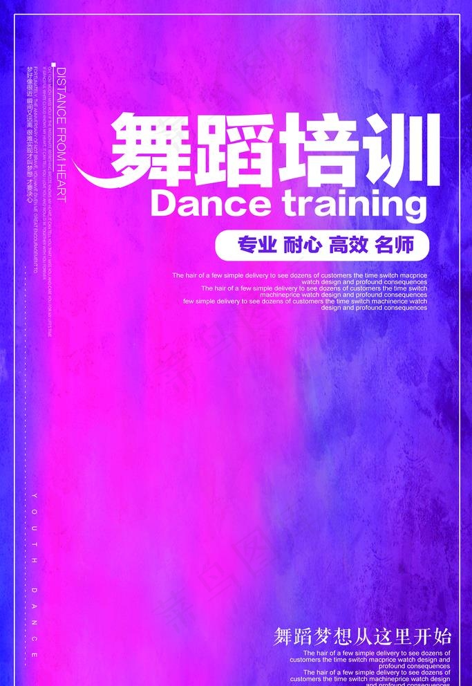 舞蹈培训图片psd模版下载