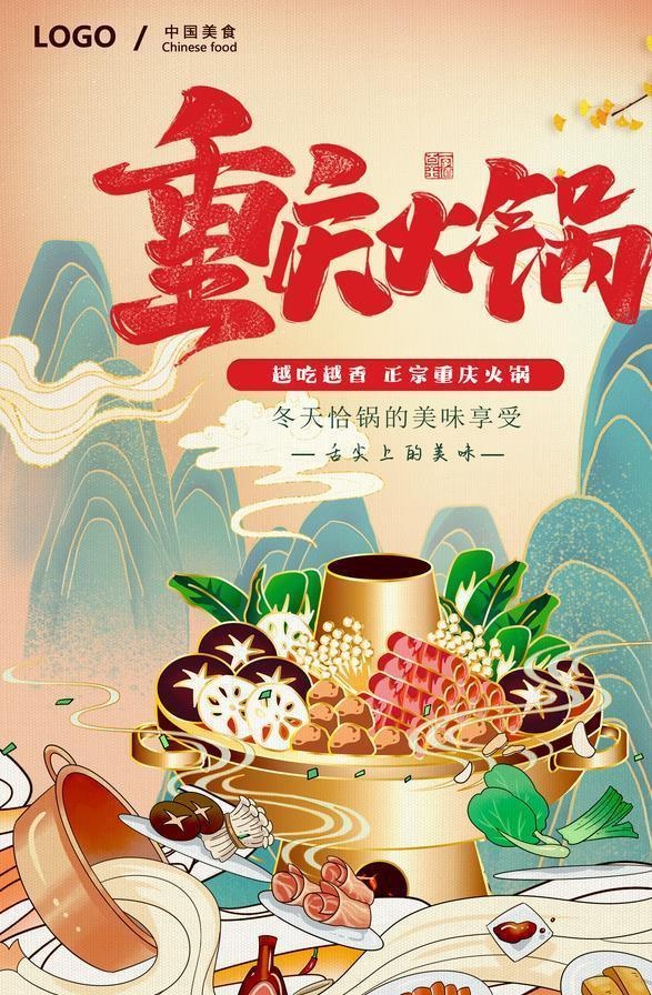 重庆火锅图片(3543x5315)psd模版下载