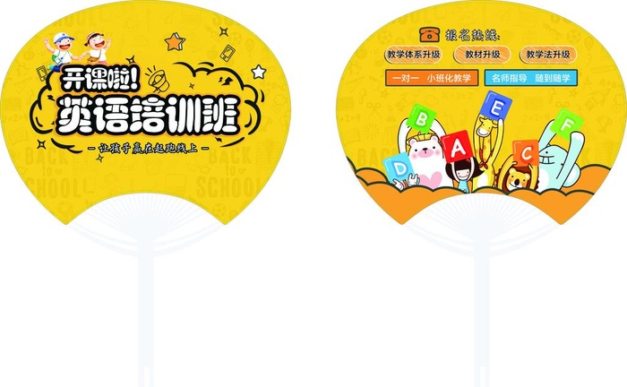 培训班广告扇         图片cdr矢量模版下载