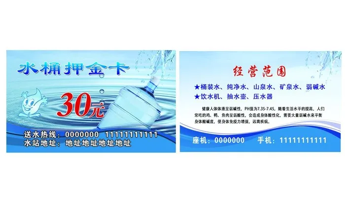 水卡押金图片(1087x661)psd模版下载
