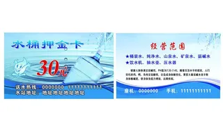 水卡押金图片