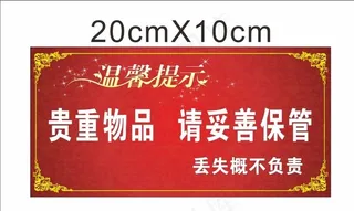 酒店温馨提示图片