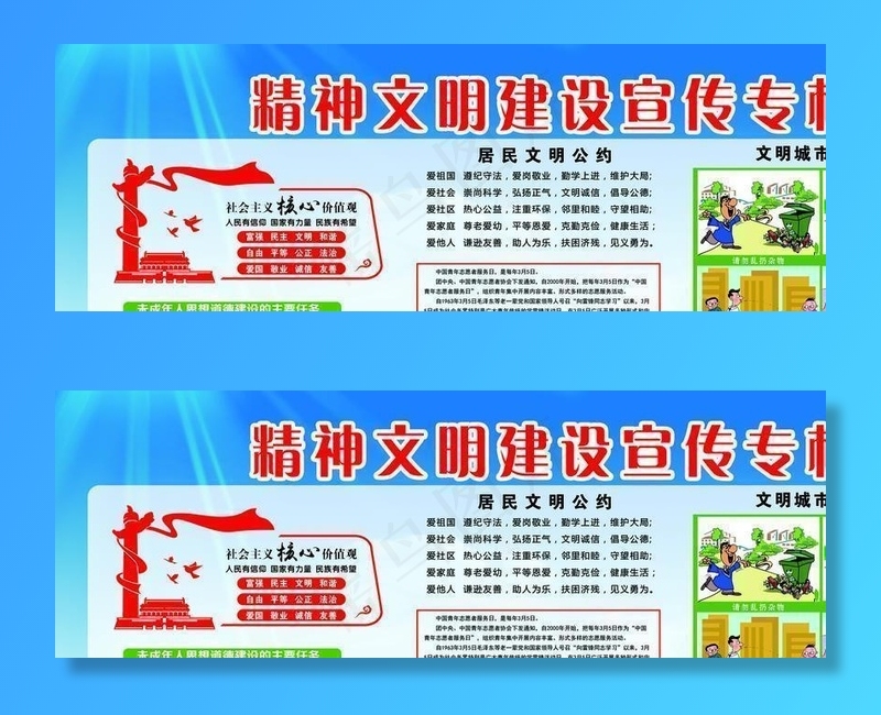 精神文明建设图片psd模版下载