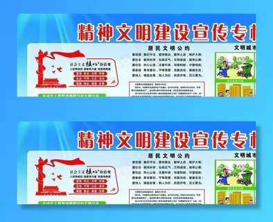 精神文明建设图片