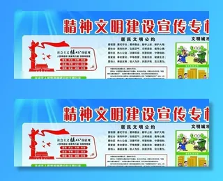 精神文明建设图片