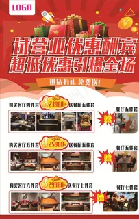 家居 家具  促销  海报图片