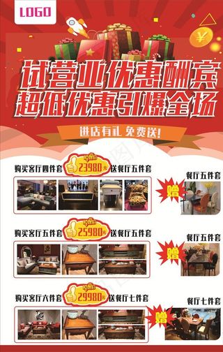 家居 家具  促销  海报图片