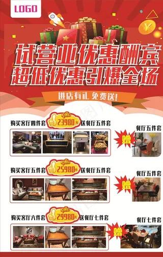 家居 家具  促销  海报图片