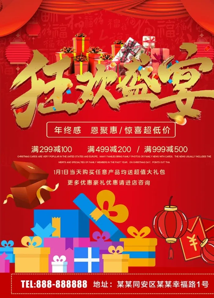 狂欢盛宴图片