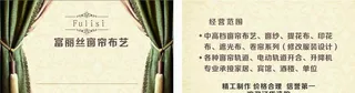 富丽丝窗帘名片图片