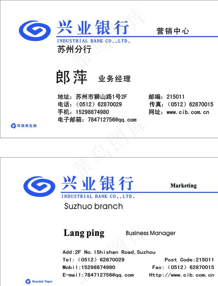 兴业银行名片图片cdr矢量模版下载