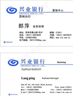 兴业银行名片图片