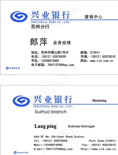 兴业银行名片图片