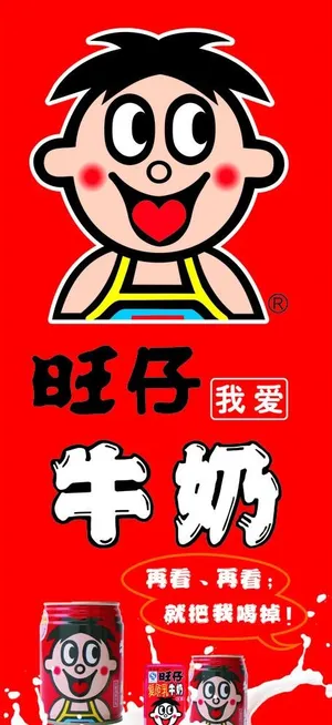 旺仔牛奶图片