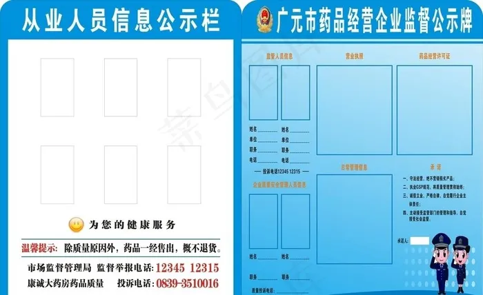 药品经营企业监督公示牌图片cdr矢量模版下载