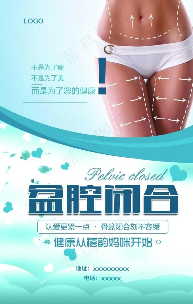 盆骨闭合图片psd模版下载
