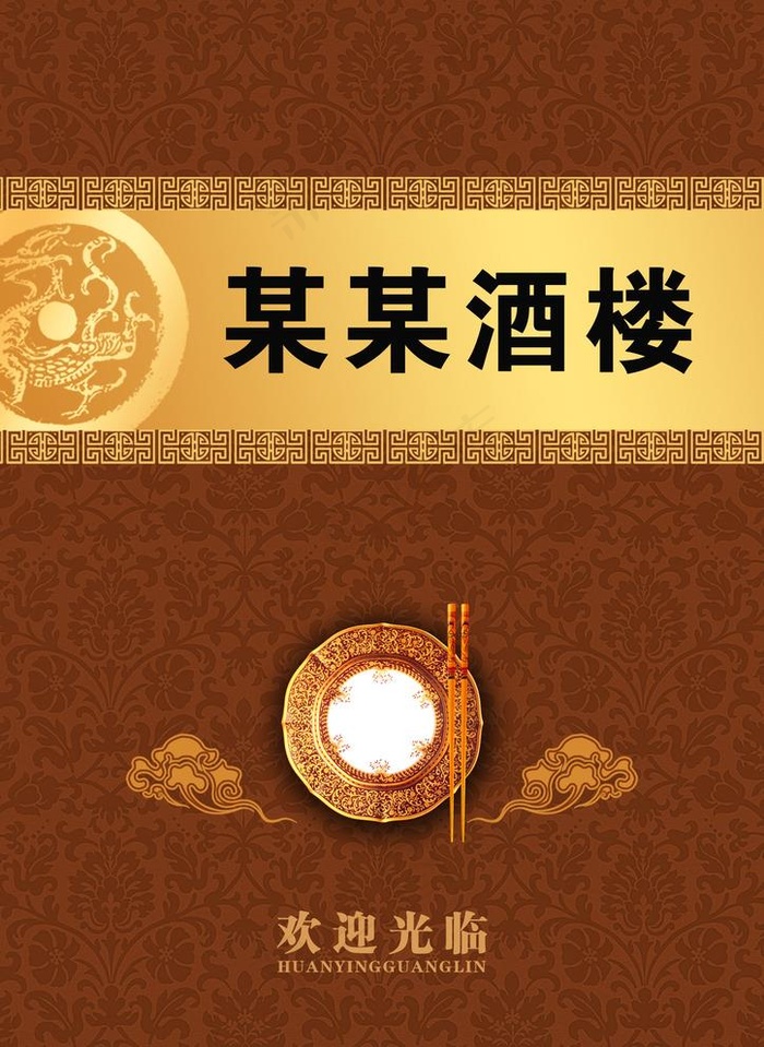 高档菜谱封面图片psd模版下载