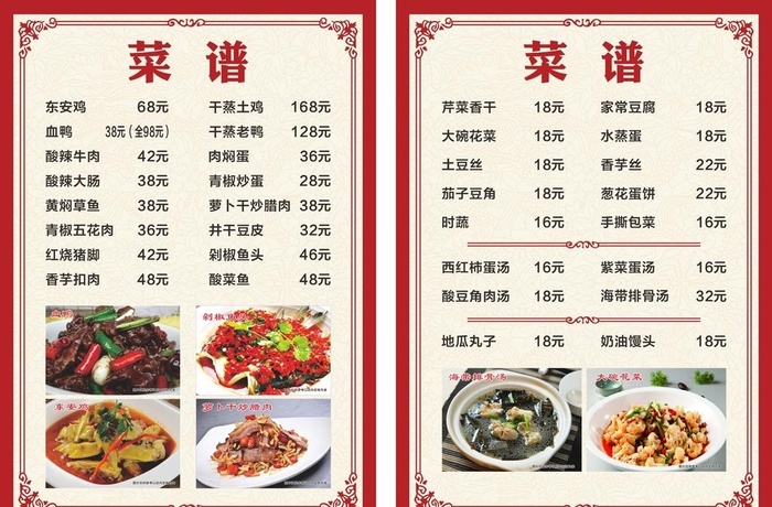 菜谱图片cdr矢量模版下载