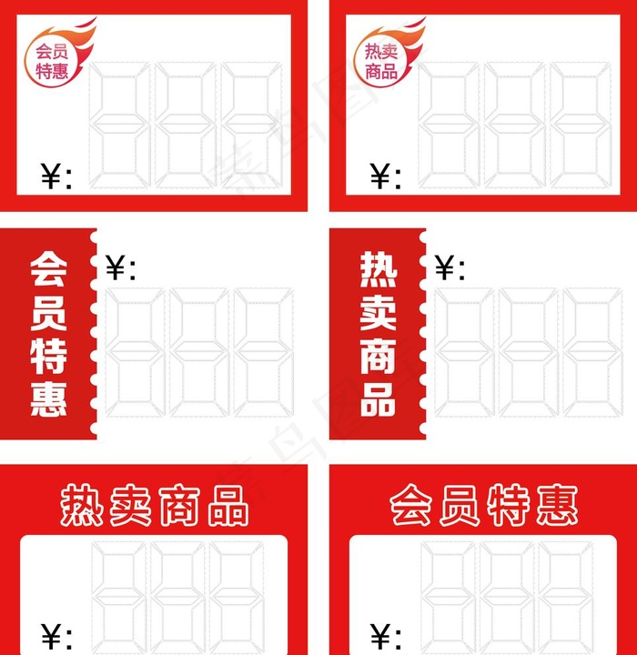 价格标签图片psd模版下载