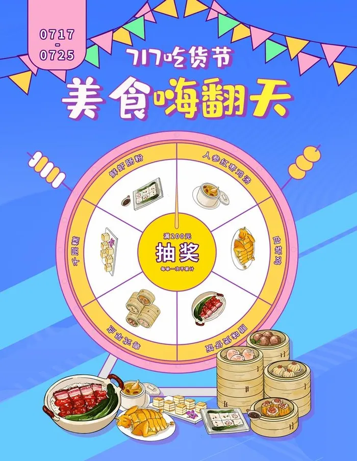 美食嗨翻天图片(3543x4724)psd模版下载