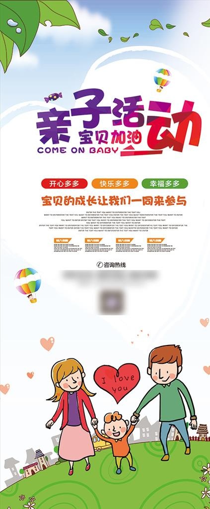 欢乐亲子游展架设计图片(3780x8504)psd模版下载