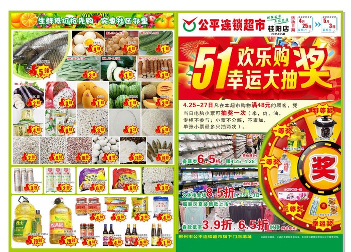 欢乐购幸运大抽奖宣传单图片cdr矢量模版下载