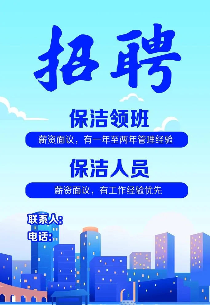 招聘图片(3307x4961)psd模版下载
