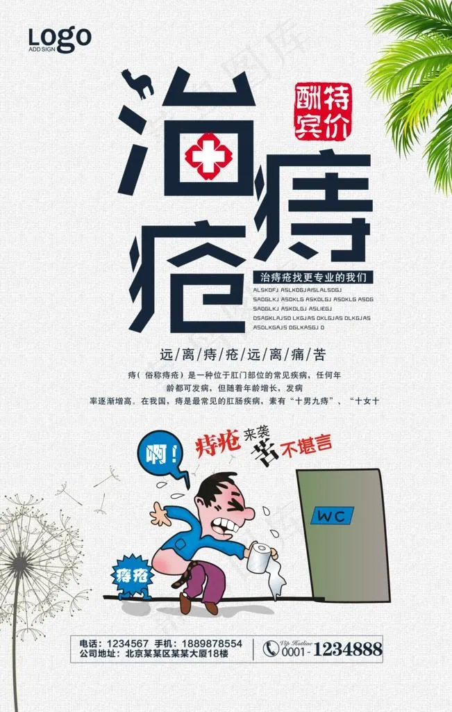 治痔疮图片psd模版下载