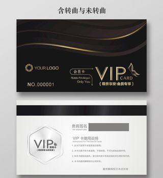 高档会员卡 VIP 贵宾卡图片