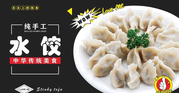 水饺图片cdr矢量模版下载