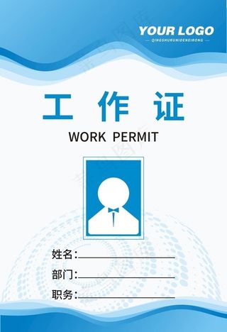 工作牌图片
