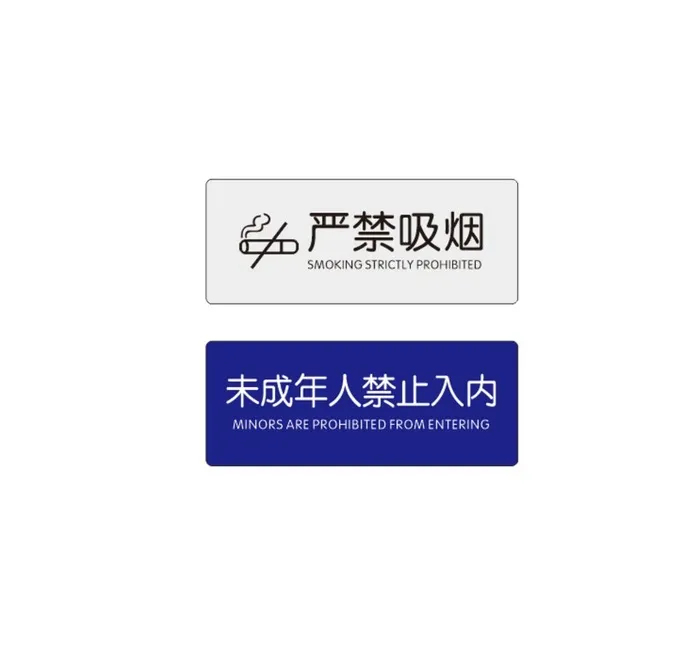 严禁吸烟图片cdr矢量模版下载